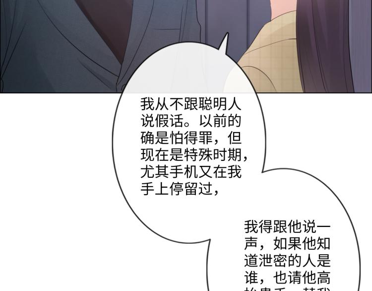 《占有姜西》第35话 保护 第46页