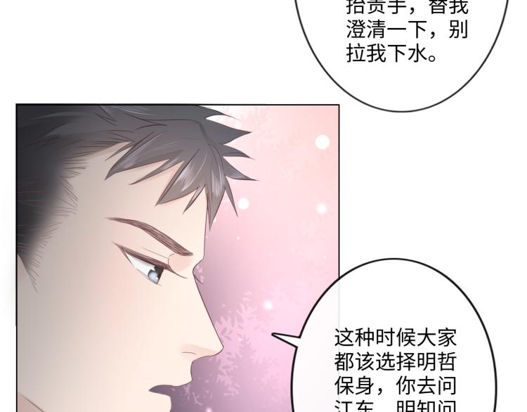 《占有姜西》第35话 保护 第47页