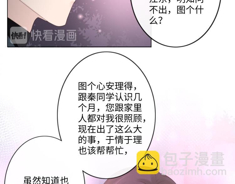 《占有姜西》第35话 保护 第48页
