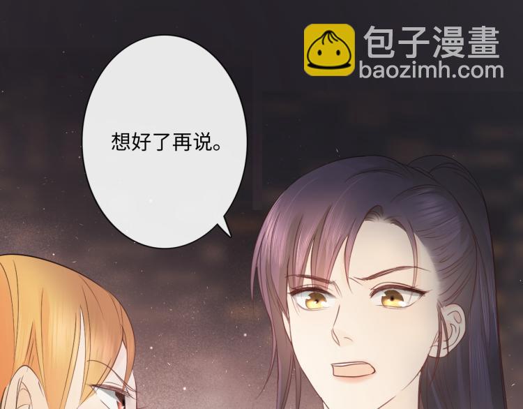 《占有姜西》第38话 触犯底线 第44页