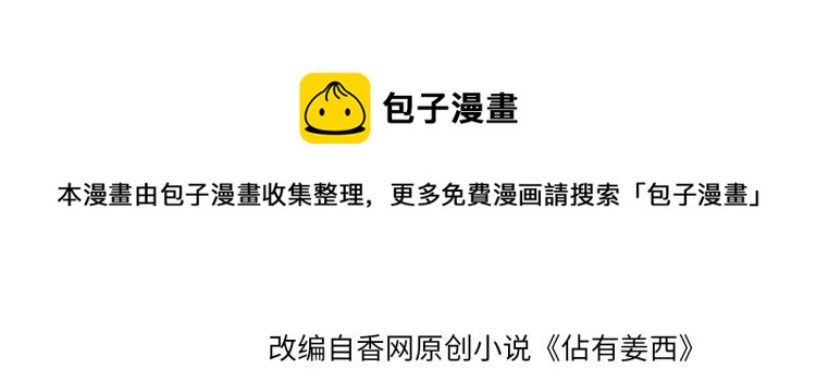 《占有姜西》第38话 触犯底线 第4页