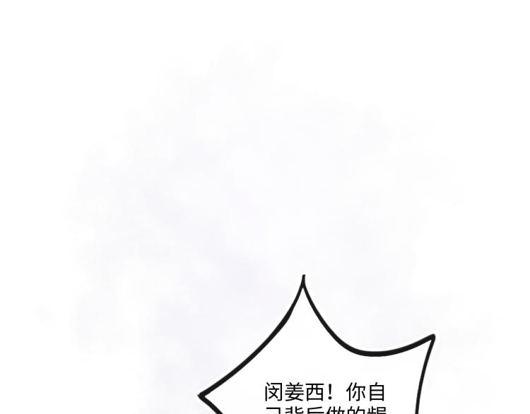 《占有姜西》第38话 触犯底线 第5页