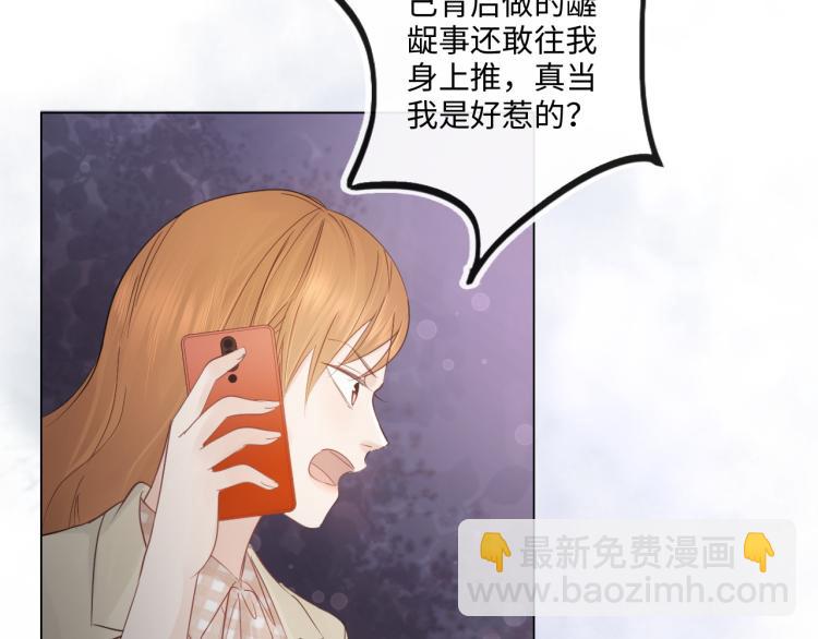 《占有姜西》第38话 触犯底线 第6页