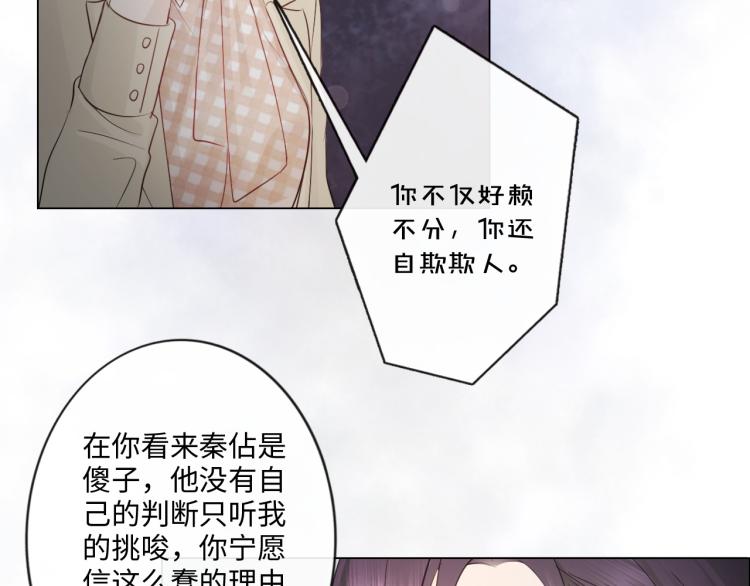 《占有姜西》第38话 触犯底线 第7页