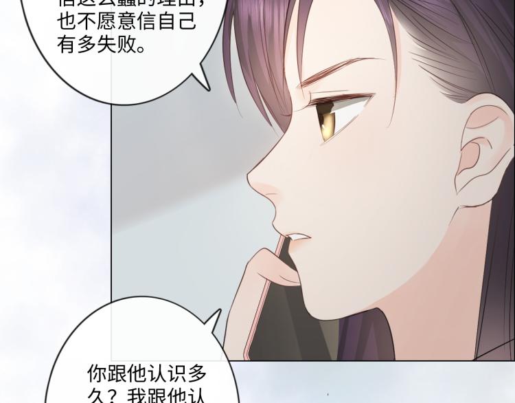 《占有姜西》第38话 触犯底线 第8页