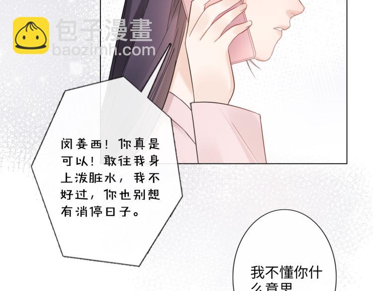 《占有姜西》第36话 成长的意义 第21页