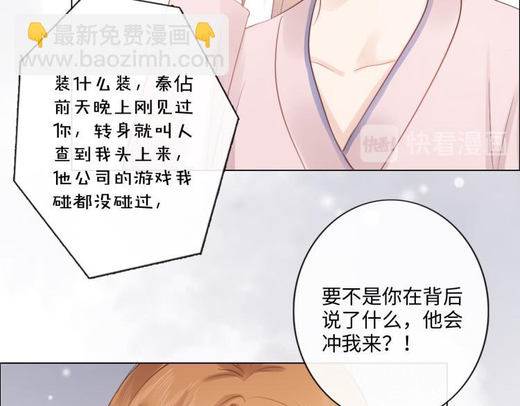 《占有姜西》第36话 成长的意义 第23页