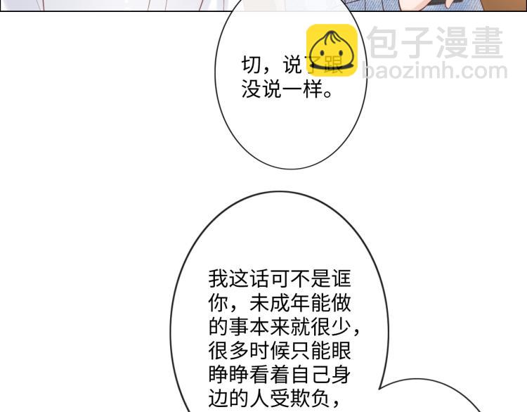 《占有姜西》第36话 成长的意义 第37页