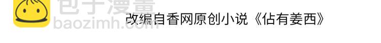 《占有姜西》第36话 成长的意义 第4页