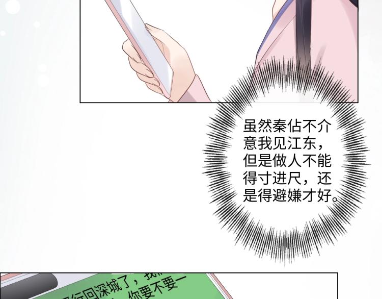 《占有姜西》第36话 成长的意义 第8页