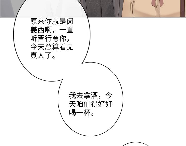 《占有姜西》第47话 不请自来 第10页