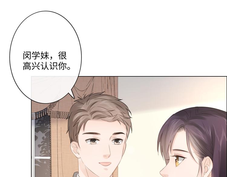 《占有姜西》第47话 不请自来 第14页