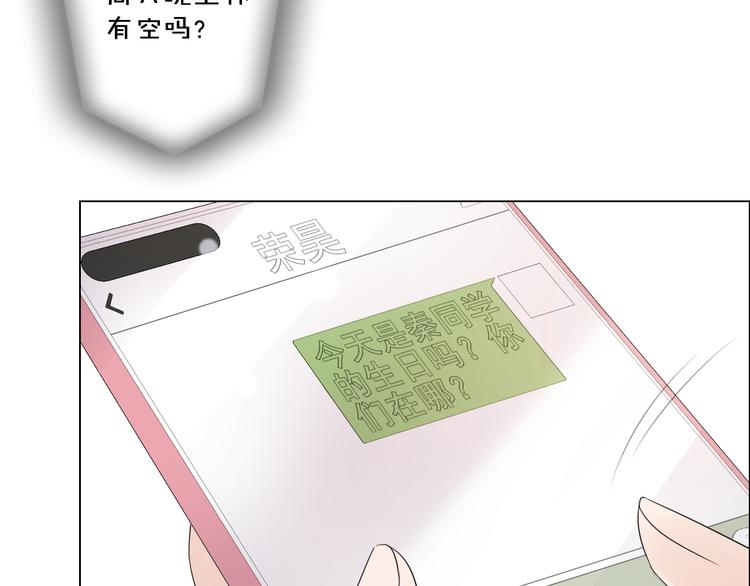 《占有姜西》第47话 不请自来 第23页