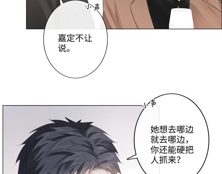 《占有姜西》第47话 不请自来 第40页