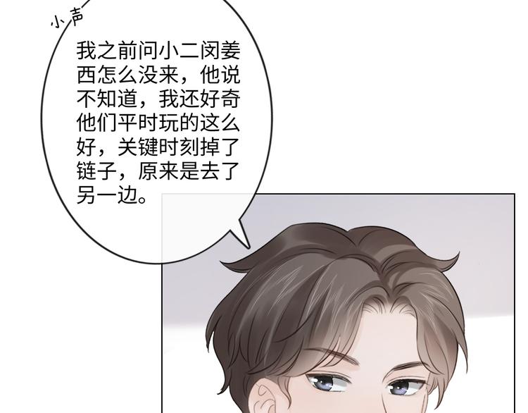 《占有姜西》第47话 不请自来 第42页
