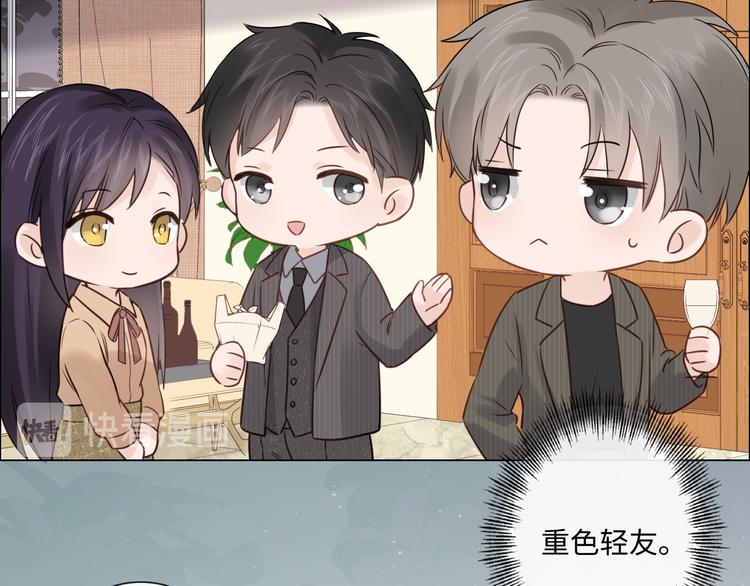 《占有姜西》第47话 不请自来 第6页