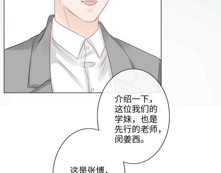 《占有姜西》第47话 不请自来 第8页