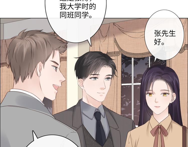 《占有姜西》第47话 不请自来 第9页