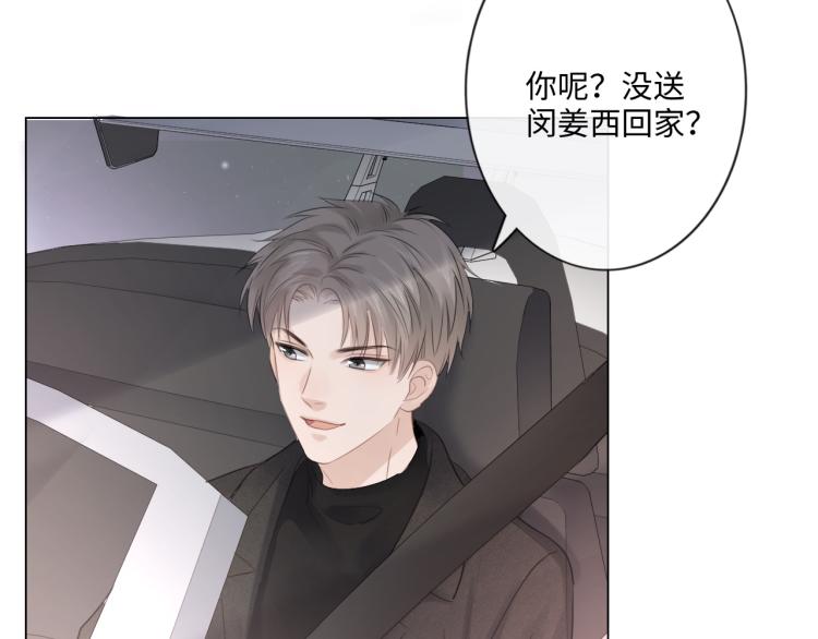 《占有姜西》第39话 好榜样与坏榜样 第16页