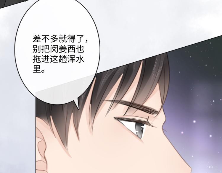 《占有姜西》第39话 好榜样与坏榜样 第21页