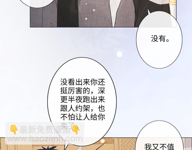 《占有姜西》第39话 好榜样与坏榜样 第28页