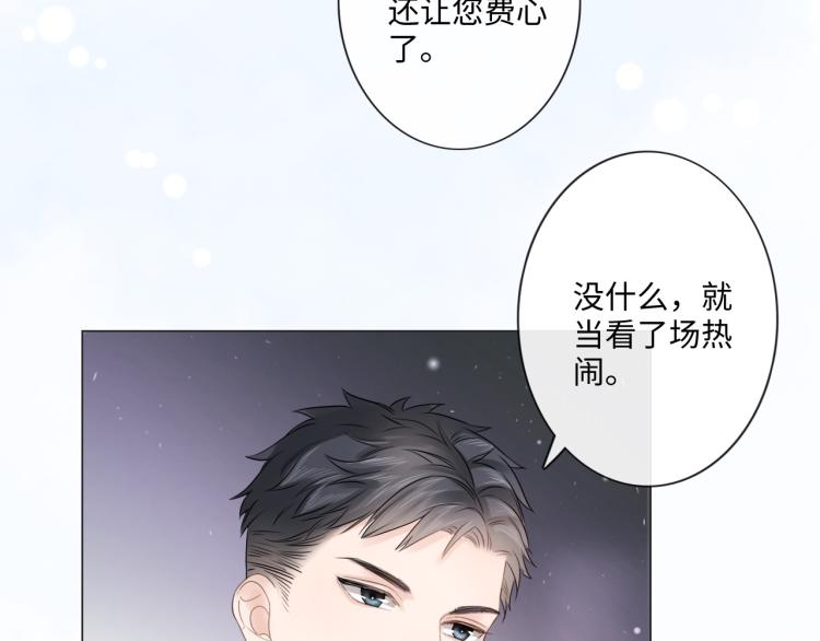 《占有姜西》第39话 好榜样与坏榜样 第30页