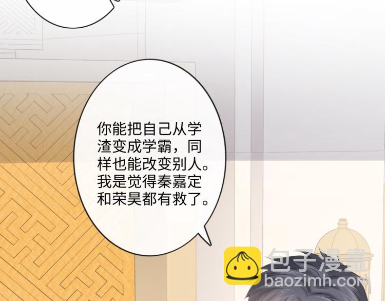 《占有姜西》第39话 好榜样与坏榜样 第49页