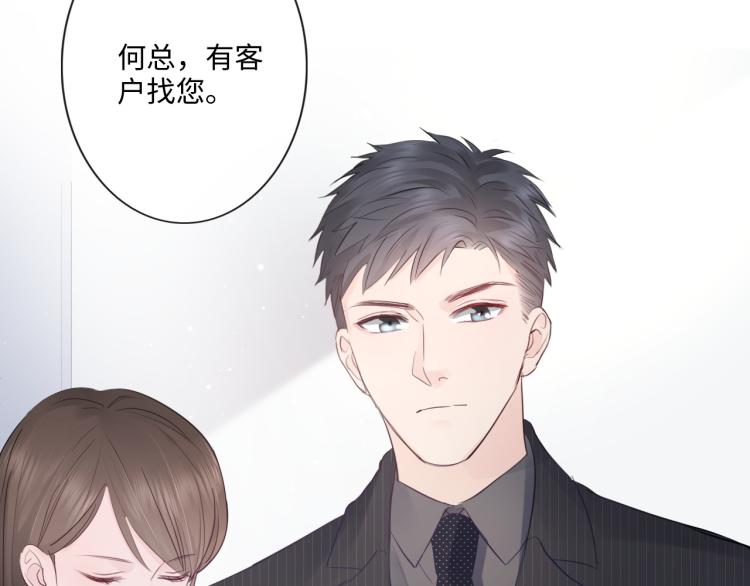 《占有姜西》第40话 保驾护航 第14页