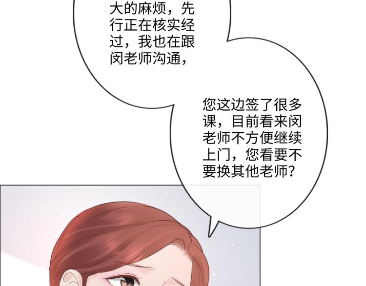 《占有姜西》第40话 保驾护航 第20页