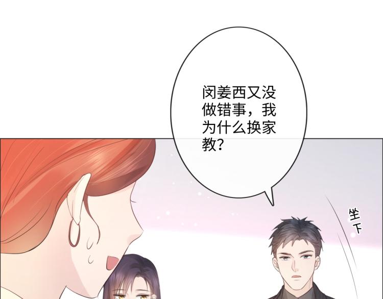 《占有姜西》第40话 保驾护航 第22页
