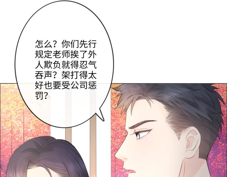 《占有姜西》第40话 保驾护航 第24页