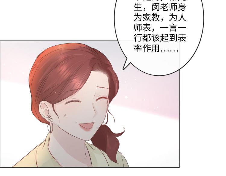 《占有姜西》第40话 保驾护航 第26页