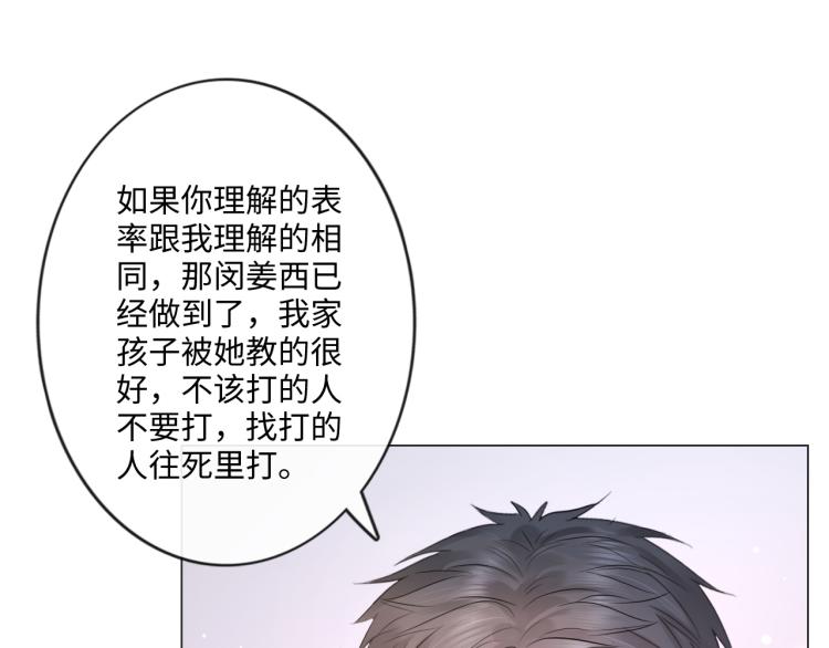 《占有姜西》第40话 保驾护航 第27页