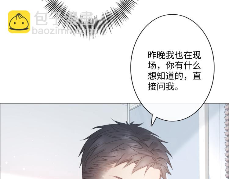 《占有姜西》第40话 保驾护航 第32页