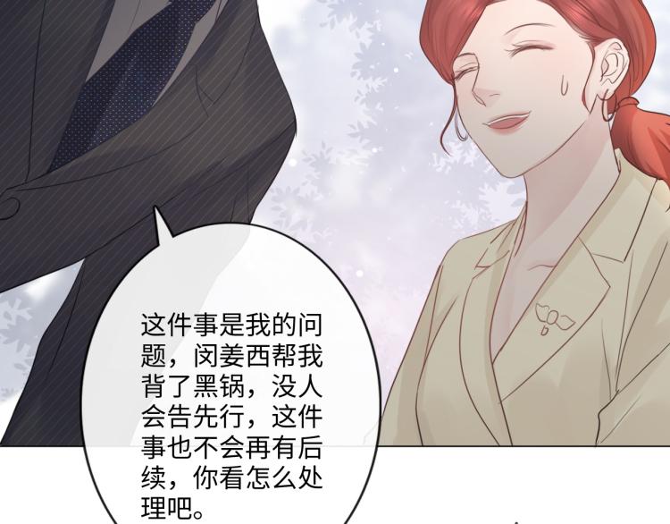 《占有姜西》第40话 保驾护航 第36页