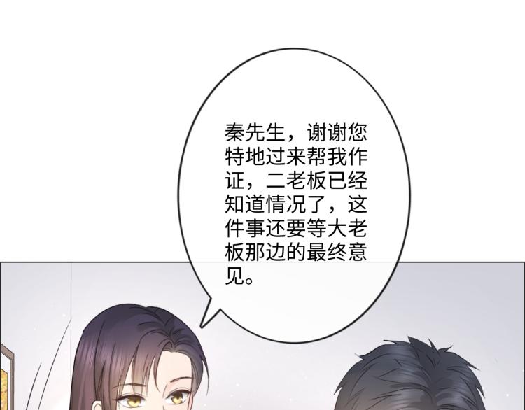 《占有姜西》第40话 保驾护航 第38页