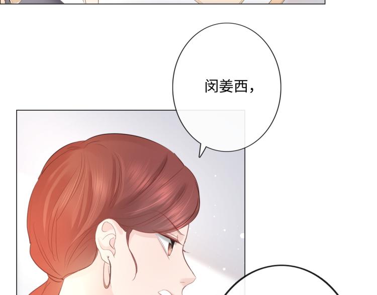 《占有姜西》第40话 保驾护航 第44页