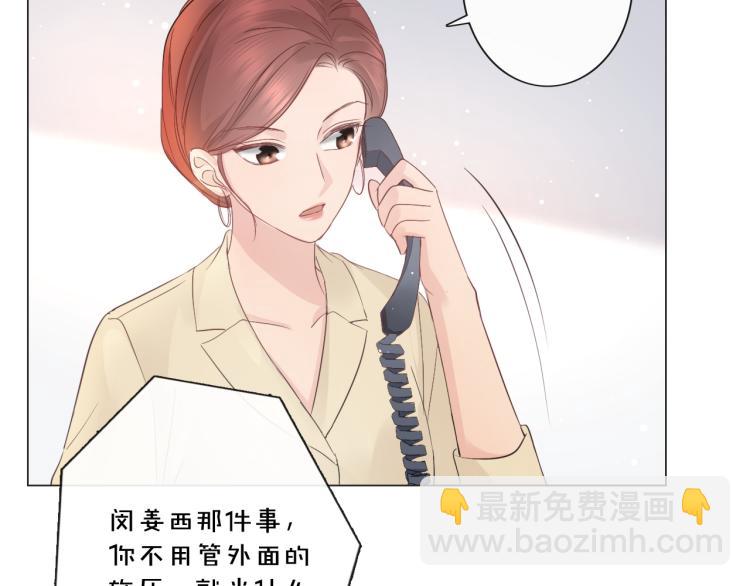 《占有姜西》第40话 保驾护航 第48页