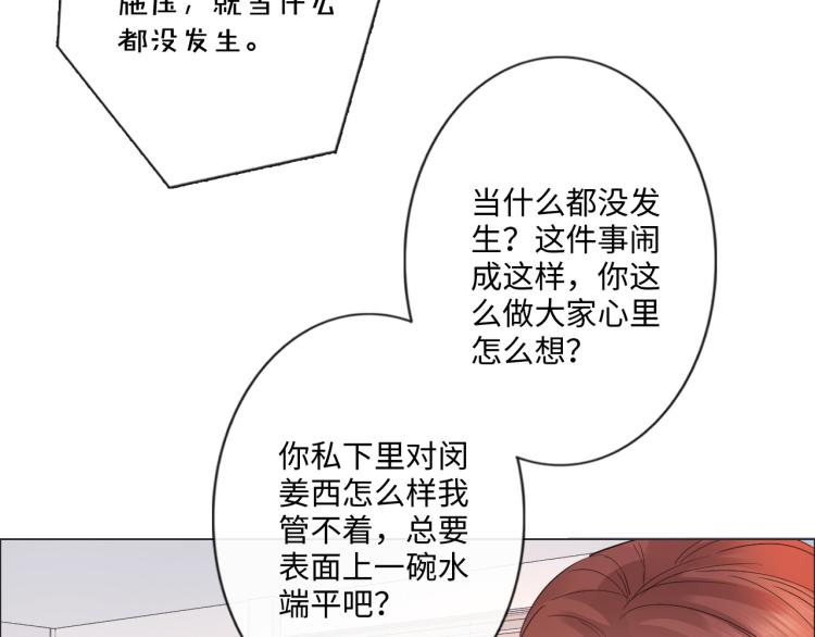 《占有姜西》第40话 保驾护航 第49页