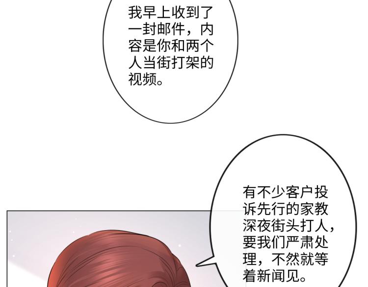 《占有姜西》第40话 保驾护航 第7页