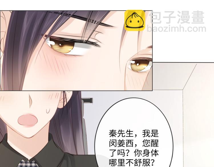 《占有姜西》第41话 成年人的病号餐 第38页