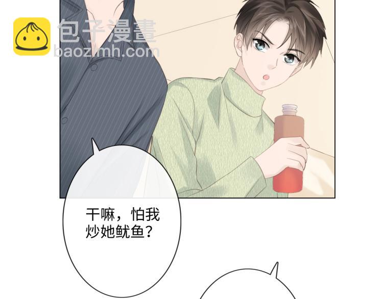《占有姜西》第51话 误会加剧 第14页