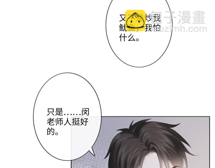 《占有姜西》第51话 误会加剧 第15页