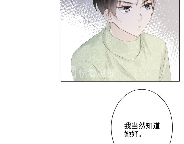 《占有姜西》第51话 误会加剧 第16页