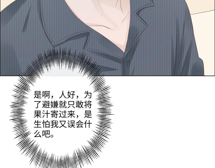 《占有姜西》第51话 误会加剧 第18页