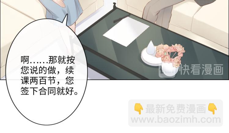 《占有姜西》第51话 误会加剧 第29页