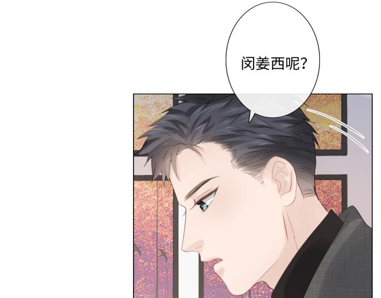《占有姜西》第51话 误会加剧 第30页