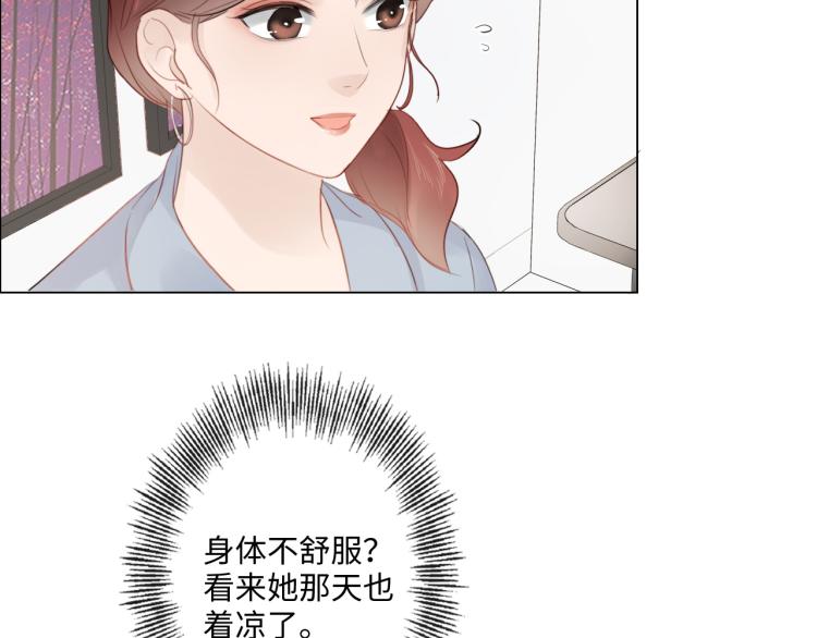 《占有姜西》第51话 误会加剧 第32页