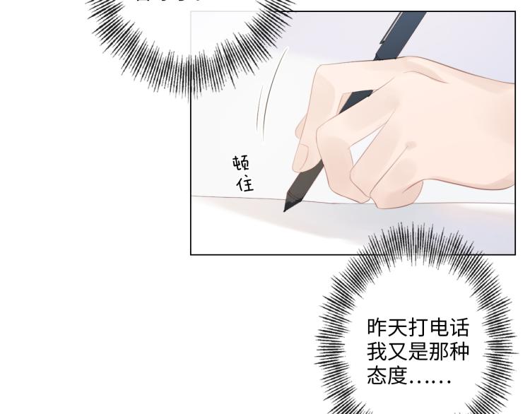 《占有姜西》第51话 误会加剧 第33页