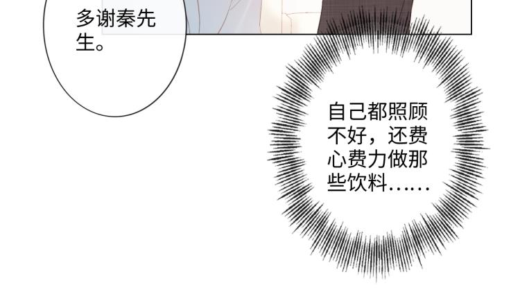 《占有姜西》第51话 误会加剧 第35页